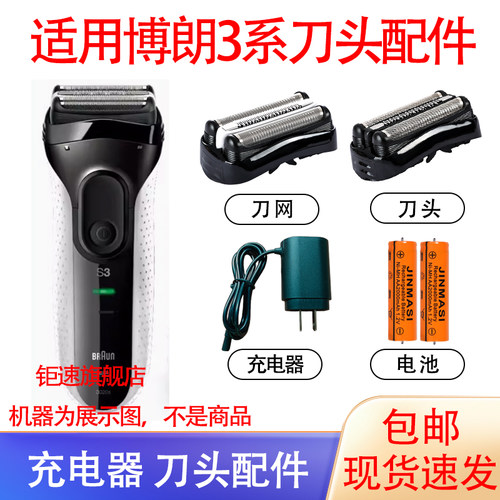 适用博朗剃须刀320s-4 32B 330s-4 340s 380s刀头充电器电池配件