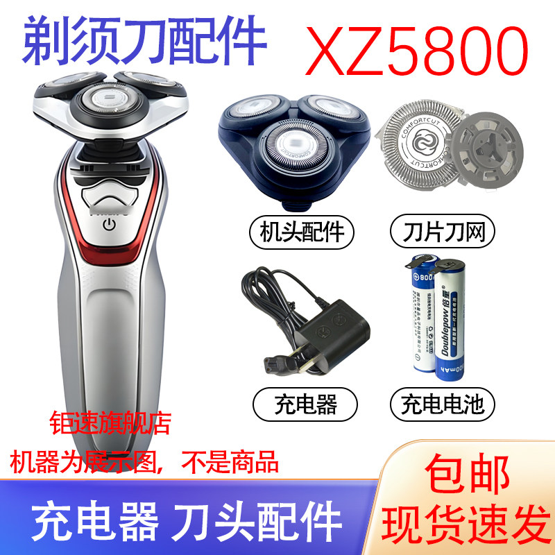 适用飞利浦星球大战系列电动剃须刀XZ5800刀头刀网电池充电器配件