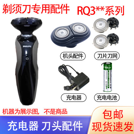 适用飞利浦电动剃须刀rq370 rq371刀头15V刮胡刀充电器电池配件