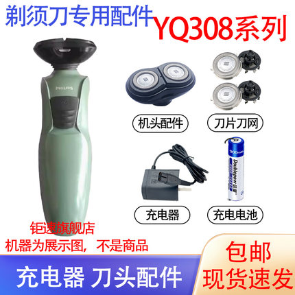 适用飞利浦电动剃须刀yq308刀头 yq318电池充电器1.2V更换配件