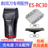 RC30刀网 RC40刀头 适用松下电动剃须刀ES RC30 K电池配件