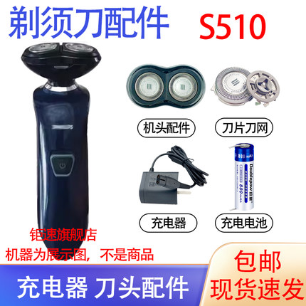 适用飞利浦电动剃须刀S510刀头philips刮胡刀充电器1.2V电池配件