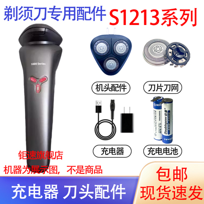 适用飞利浦剃须刀1000Series充电线 s1113刀头 s1213电池器配件