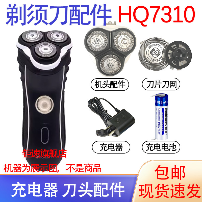 适用飞利浦电动剃须刀HQ7310刀头电池philips刀网充电器配件