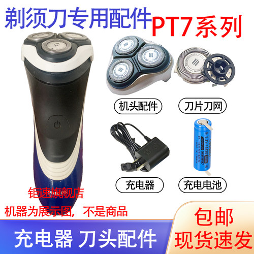 适用飞利浦剃须刀pt720 725 730 735 726 728刀头电池充电器配件