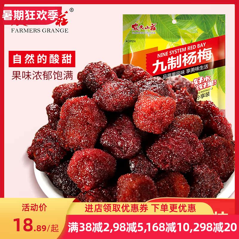 杨梅干500g果干果脯杨梅新鲜酸的小零食散装蜜饯梅子