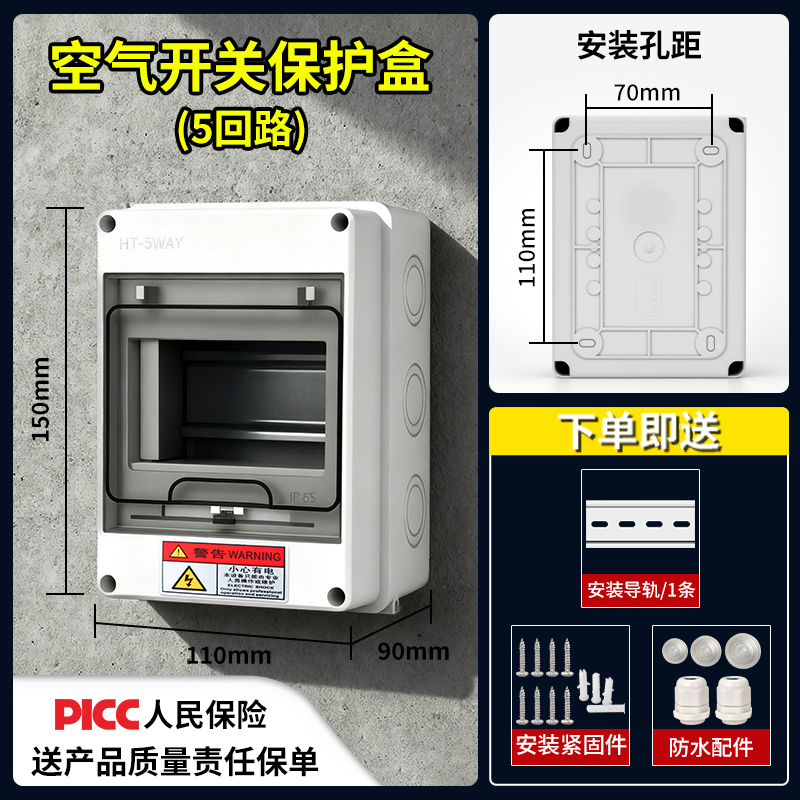 防水室外明装空气开关盒控制