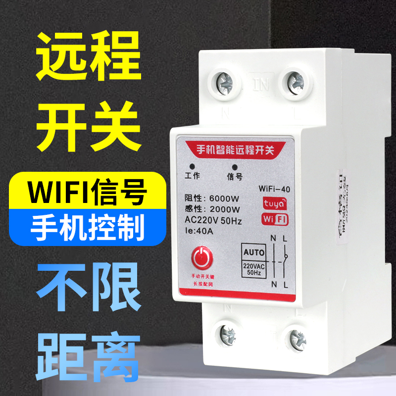 OABB手机智能远程遥控开关WIFI-63控制开关220V循环延时定时涂鸦