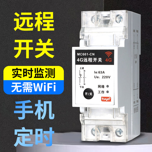 4G手机远程控制开关定时智能无线遥控水泵广告路灯电源控制220V