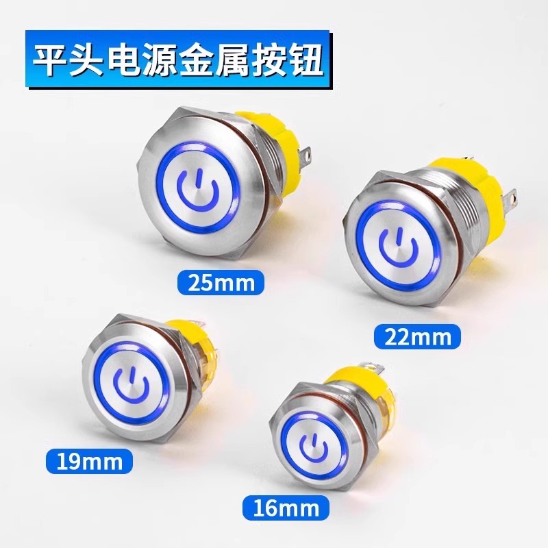 丰奕大电流金属按钮开关16MM