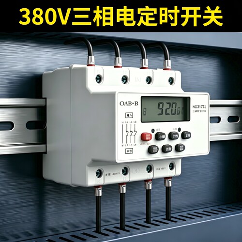 三相时控开关电源380V电机风机