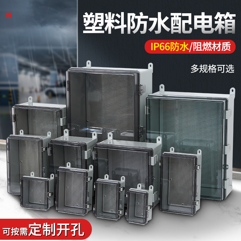 塑料基业箱室外配电箱户外卡扣透明防水电气箱合页明装控制接线盒