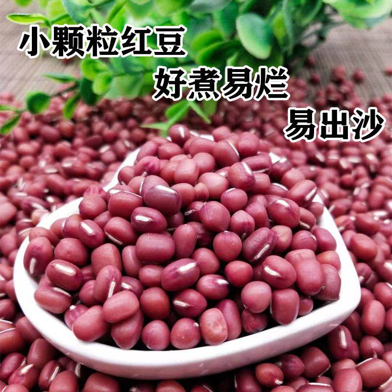 红豆红小豆四川农家红皮豆正宗赤小豆搭配薏仁米八宝粥本色无抛光