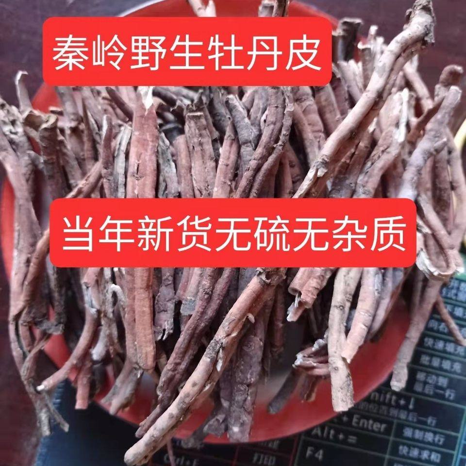 秦岭野生牡丹皮牡正品丹皮晒干刮皮抽芯粉丹皮精选无硫新货