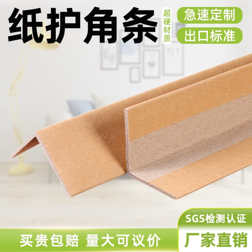 纸护角条阳角保护条装修护角条护墙角防撞收边纸箱护角瓷砖打包装