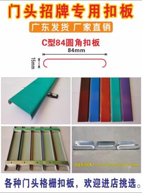 深圳东莞门头招牌C84扣板+长城板 L75 L5025 L4030 修边条，发光