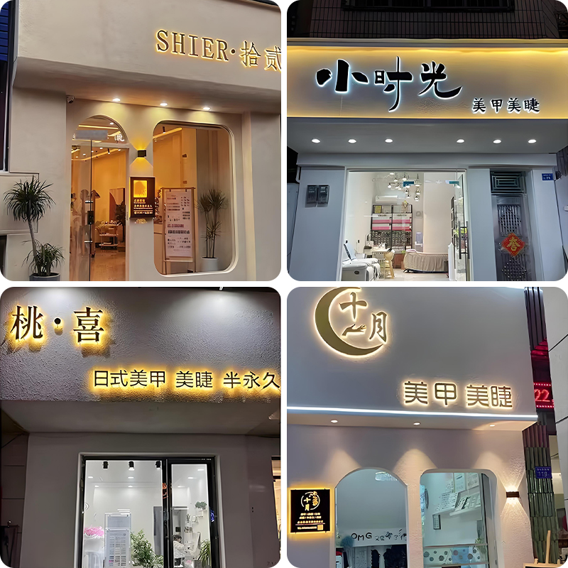 深圳东莞迷你发光字美甲美睫门头招牌定做亚克力水晶背光字广告牌