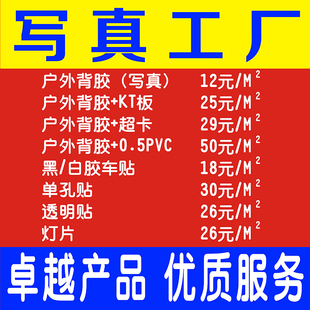 深圳东莞户外写真PP背胶海报车贴kt板晏会广告牌泡沫板定制设计免