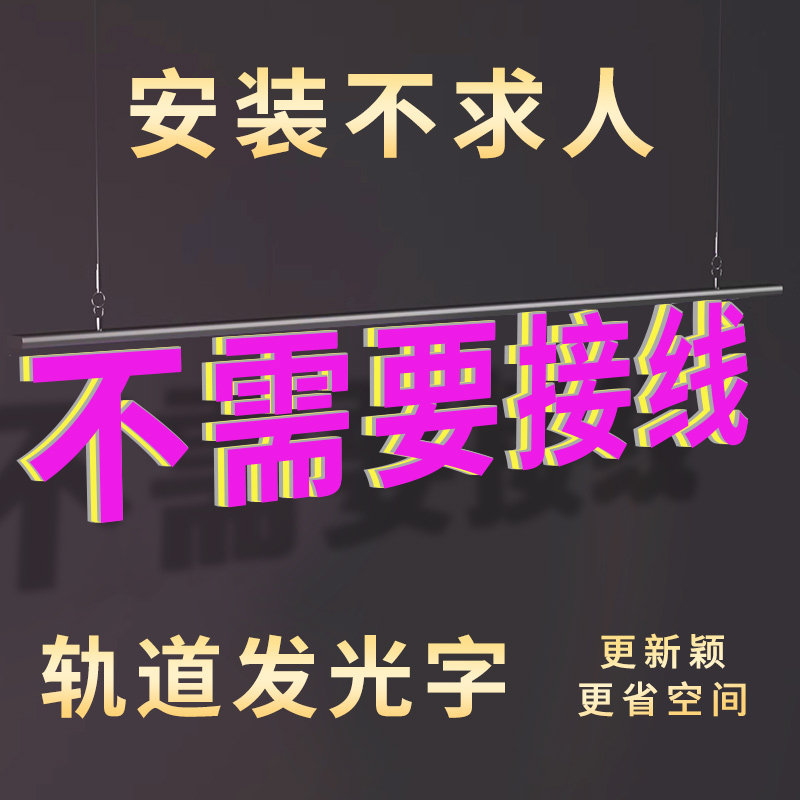 深圳东莞轨道发光字定制