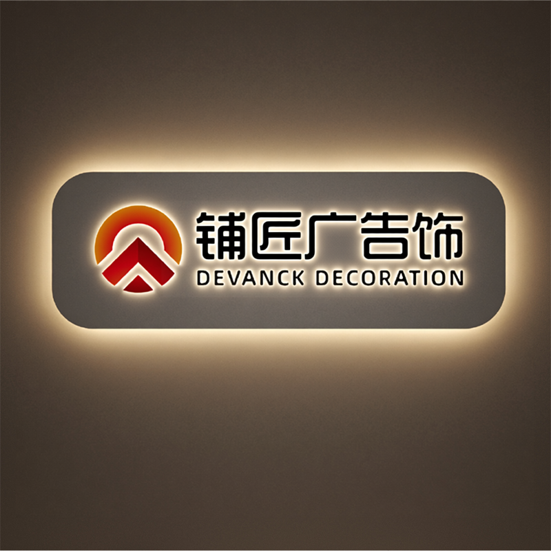 公司前台Logo墙背景墙发光字