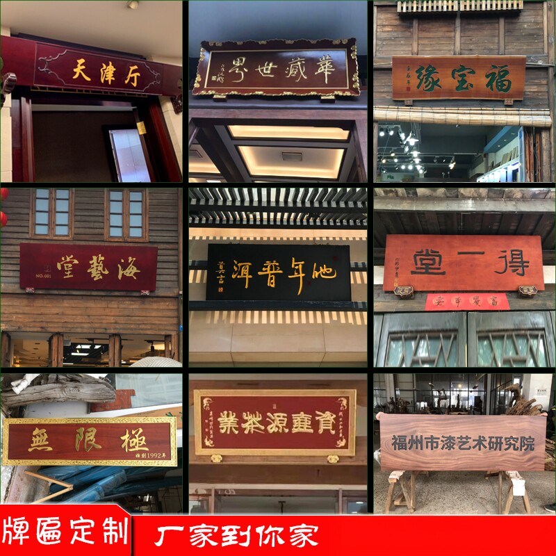 深圳东莞实木牌匾定做木匾额