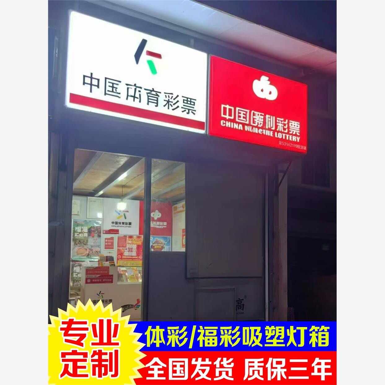 深圳东莞定制中国体彩福