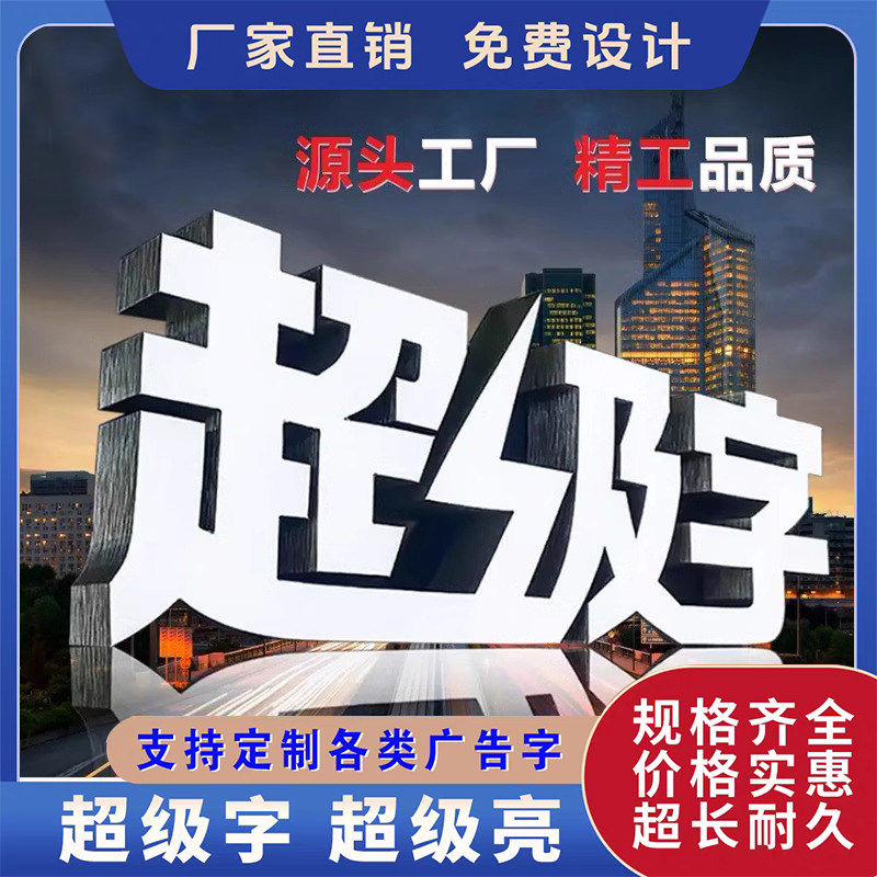 东莞深圳超级字亚克力发光字