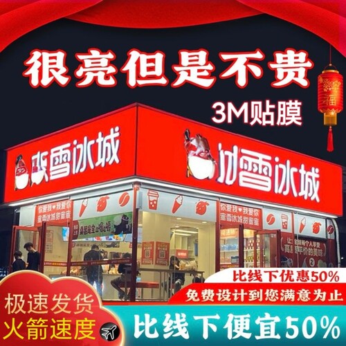 3M贴膜灯箱拉布户外门头