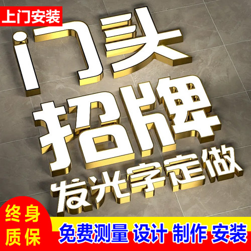 深圳东莞北京门头招牌定做广告牌制作发光字户外LED灯公司logo墙