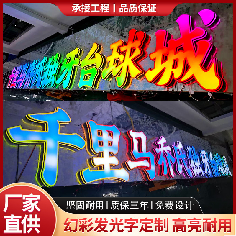 深圳东莞发光字定制幻彩