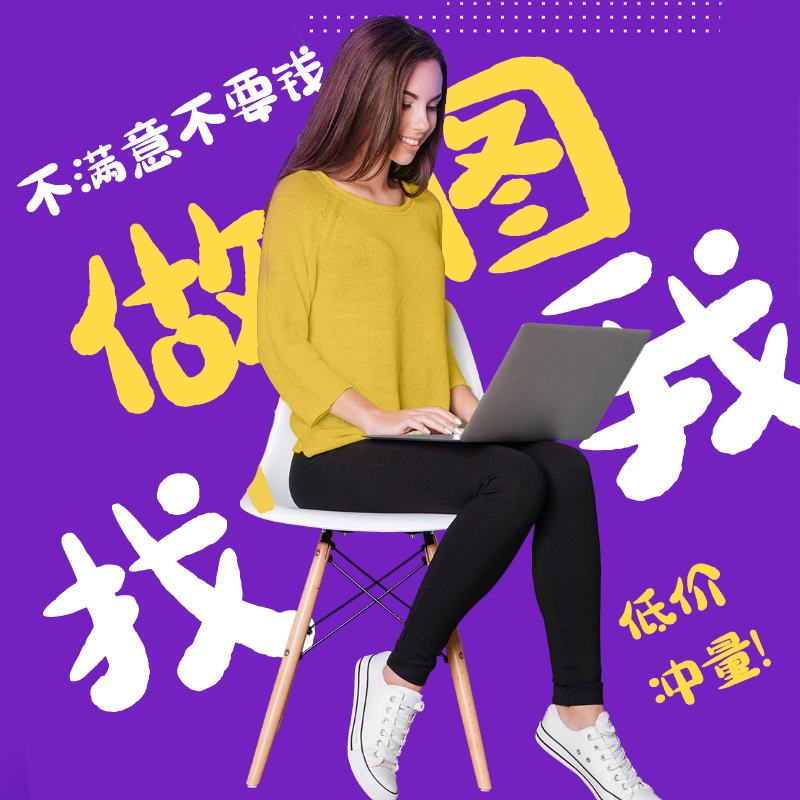 深圳东莞平面设计海报设计ps图片设计淘宝详情页主图广告设计手绘