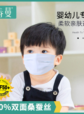 真丝防晒儿童口罩小孩专用婴儿6到12月女童男童夏季防紫外线宝宝