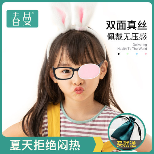 弱视眼罩真丝单眼全遮光斜视