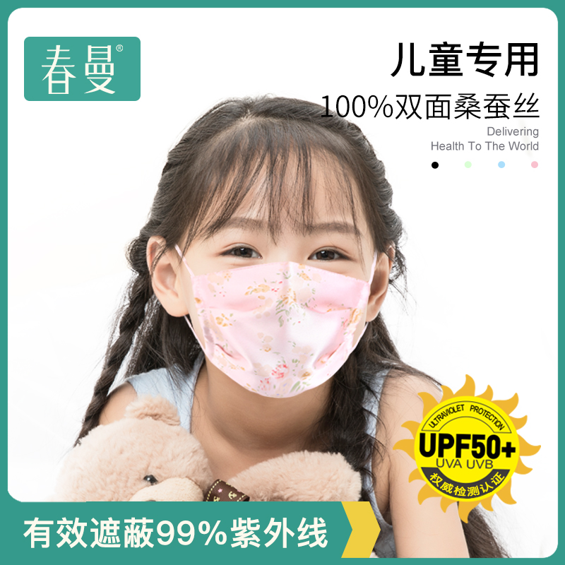 100%桑蚕丝防晒男童可清洗口罩