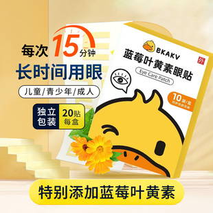 蓝莓叶黄素眼贴冷敷学生眼疲劳眼干眼涩儿童遮盖近视眼冰敷青少年