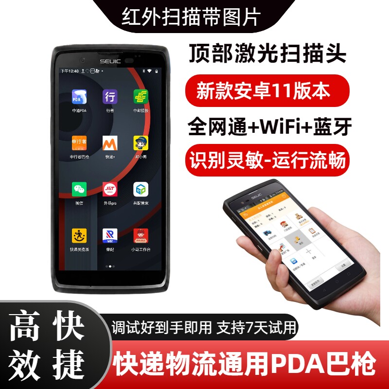 极兔申通快递员巴枪京东顺丰圆通邮政德邦安能把枪PDA多多扫描抢