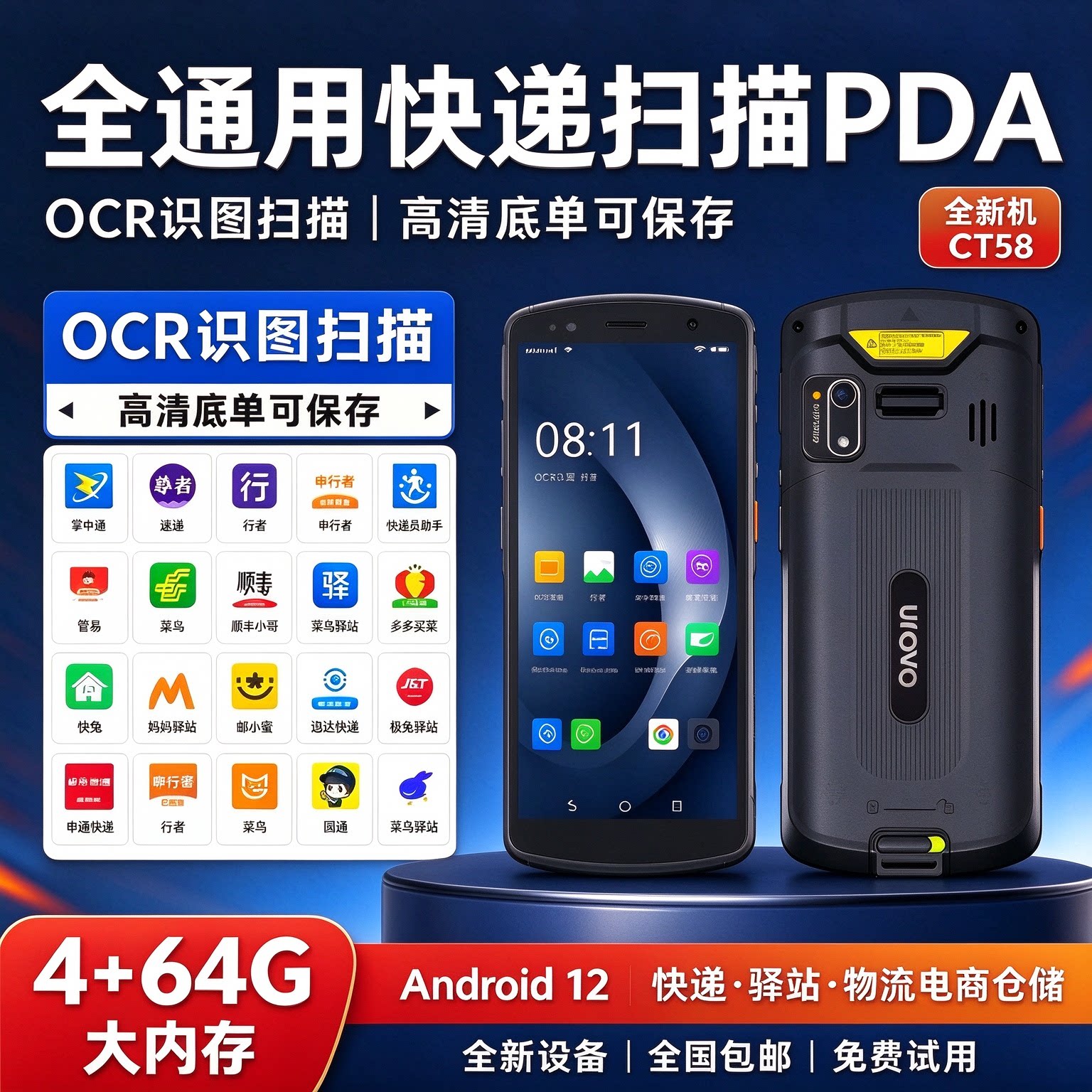 优博讯CT58极兔申圆中通扫描枪菜鸟多多兔喜京东韵达快递驿站巴枪