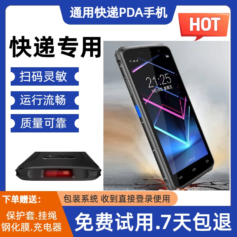 驿站入库把枪圆通极兔申通顺丰快宝德邦安能快递员手机扫描枪PDA