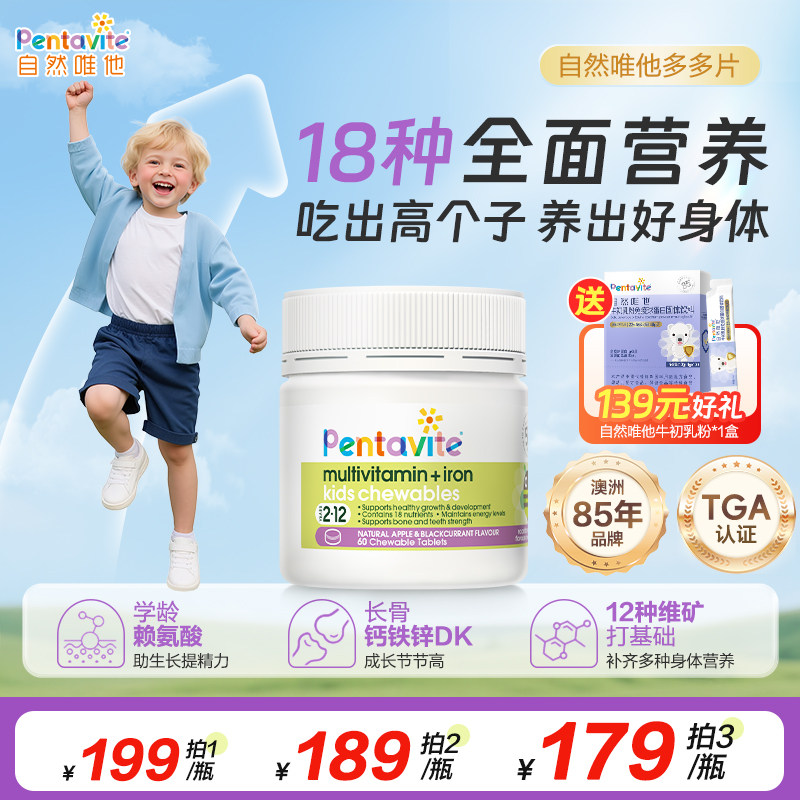 pentavite自然唯他多多片2-12岁儿童复合维生素成长赖氨酸钙铁锌