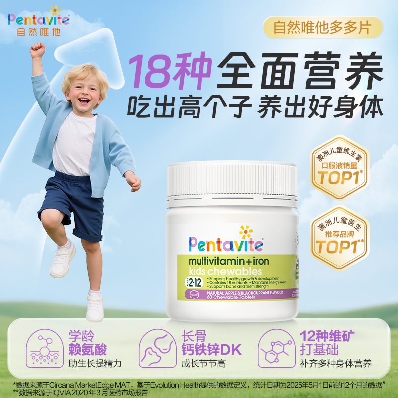 自然唯他多多片儿童维生素赖氨酸