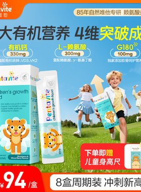 自然唯他儿童钙液体钙G180软骨赖氨酸钙铁锌y氨基丁酸生长素补钙