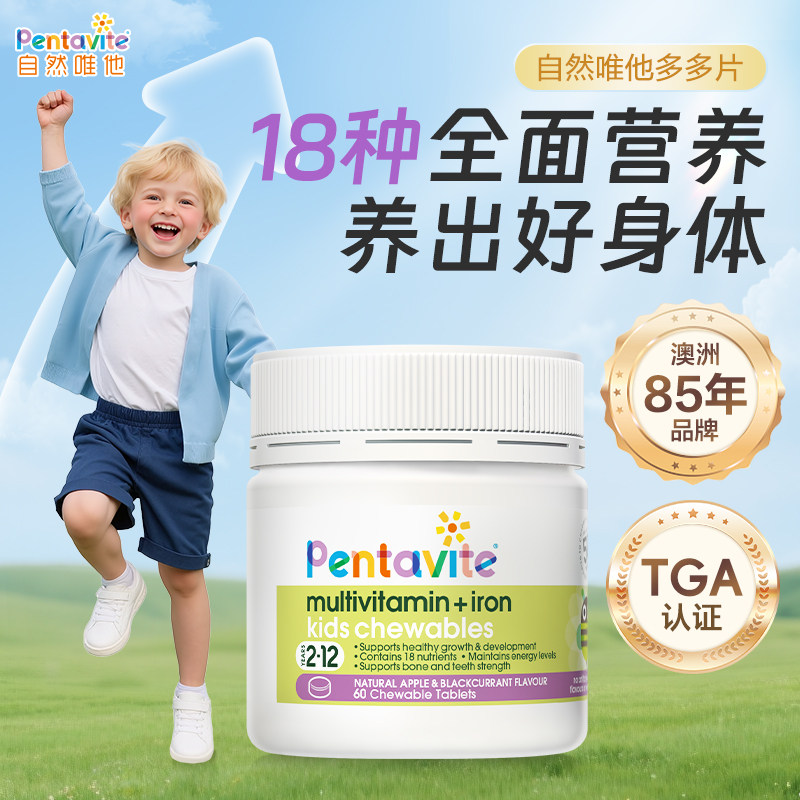 自然唯他多多片儿童维生素赖氨酸