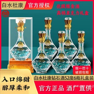 白酒白水杜康钻石杜康酒52度浓香型白酒粮食酒整箱6瓶亚克力包装
