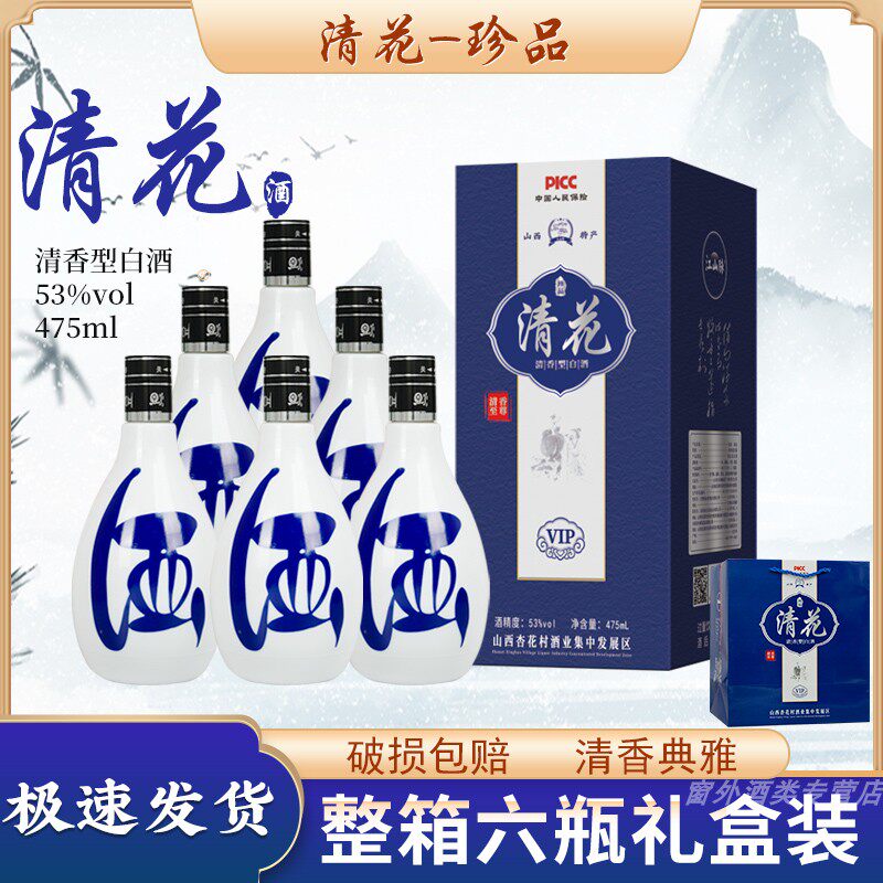 白酒53度山西杏花村产地清花珍品酒粮食酿造清香型白酒整箱粮食酒