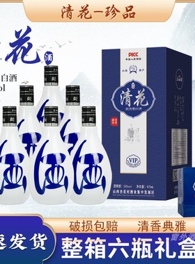 白酒53度山西杏花村产地清花珍品酒粮食酿造清香型白酒整箱粮食酒