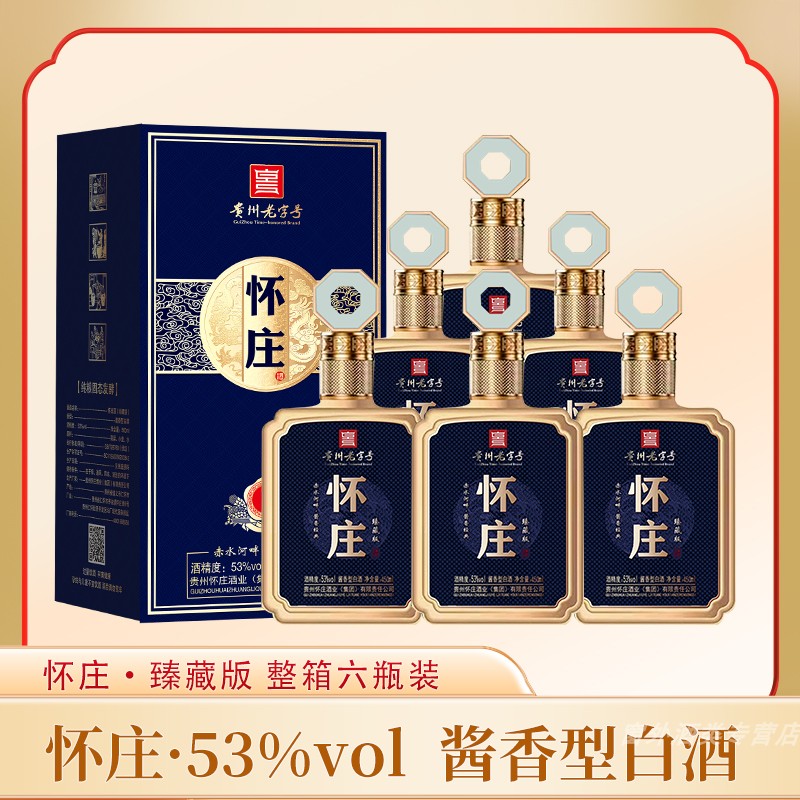 贵州白酒怀庄臻藏版53度整箱6瓶酱香型白酒粮食酿造优级酒水