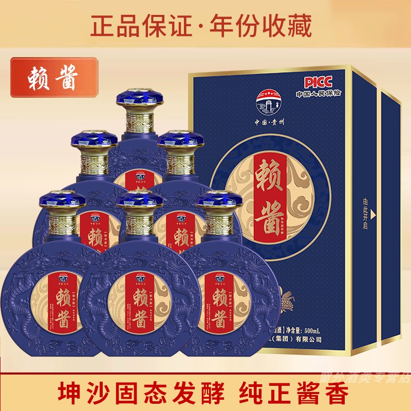 白酒贵州赖酱臻享版53度酱香型白酒整箱高档书本盒宴请招待送礼