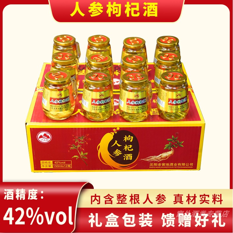 白酒 高档礼盒整箱白酒人参枸杞酒42度150ml*12瓶粮食酒过节送礼