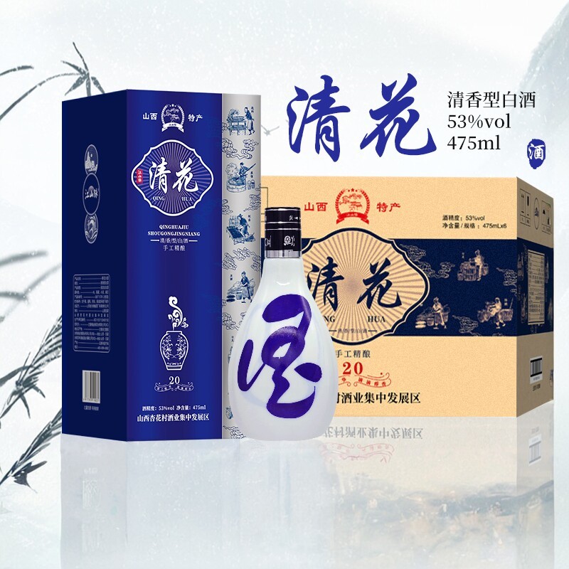 白酒53度山西杏花村产地清花20酒粮食酿造清香型白酒整箱6瓶