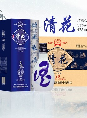白酒53度山西杏花村产地清花20酒粮食酿造清香型白酒整箱6瓶